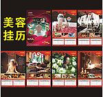 2010美容挂历 (封面合层)