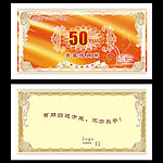 贵宾抵用券 现金券 代金券