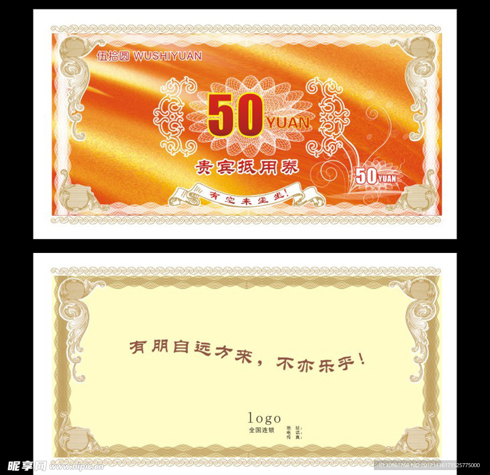 贵宾抵用券 现金券 代金券