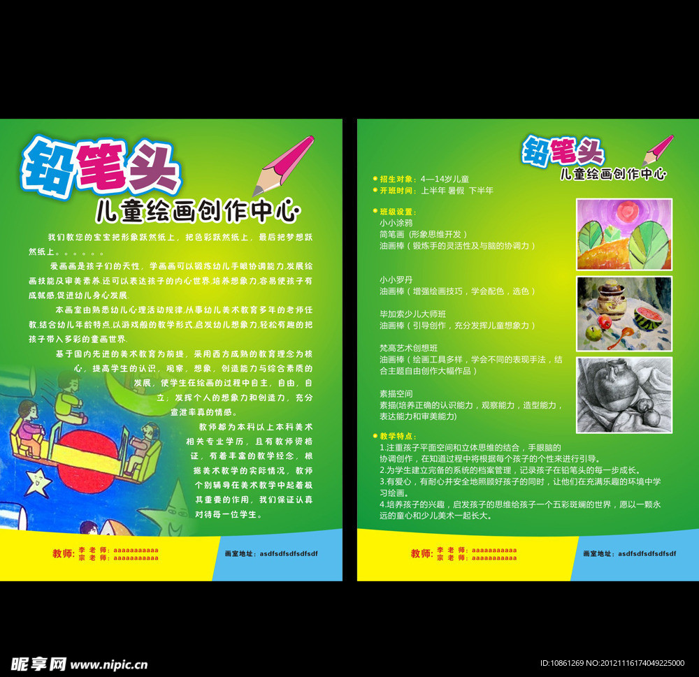 画室单页 少儿画室单页