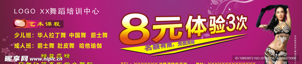 舞蹈培训