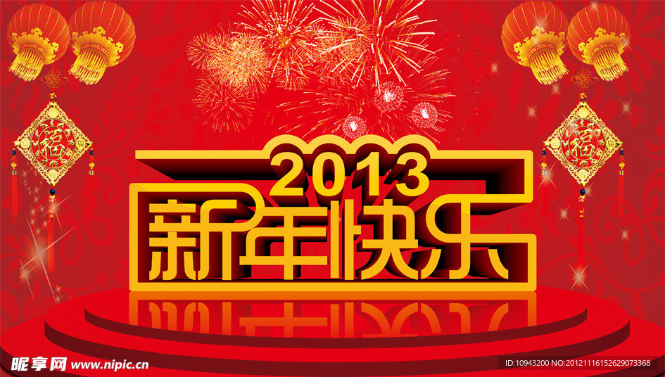 新年快乐