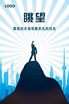 企业文化海报