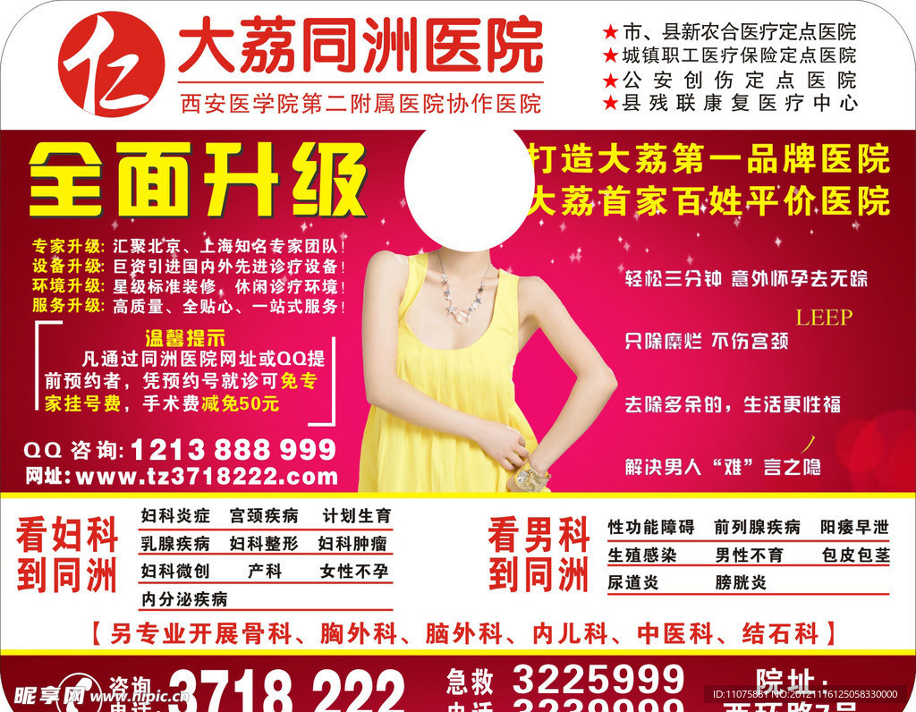 医院鼠标垫