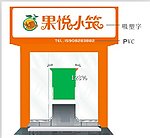 水果店门头设计