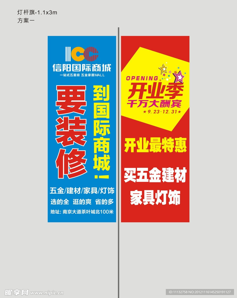 地产灯杆旗