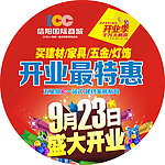 开业地贴