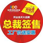 总裁签售地贴