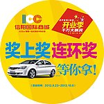 汽车奖地贴