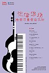 弦律悠扬音乐海报