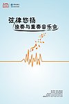 弦律悠扬音乐会海报2