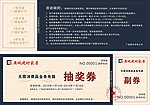 建材家居无需消费赢金条抽奖券