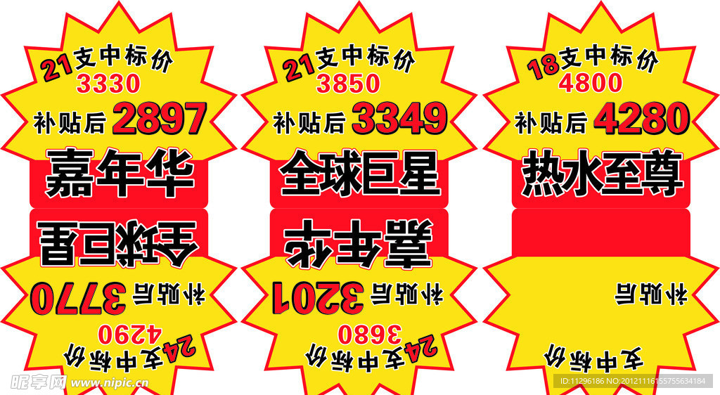 商品价位牌
