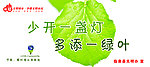 创建文明城市（低碳生活篇）