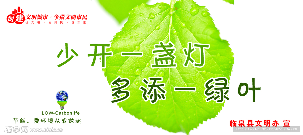创建文明城市（低碳生活篇）