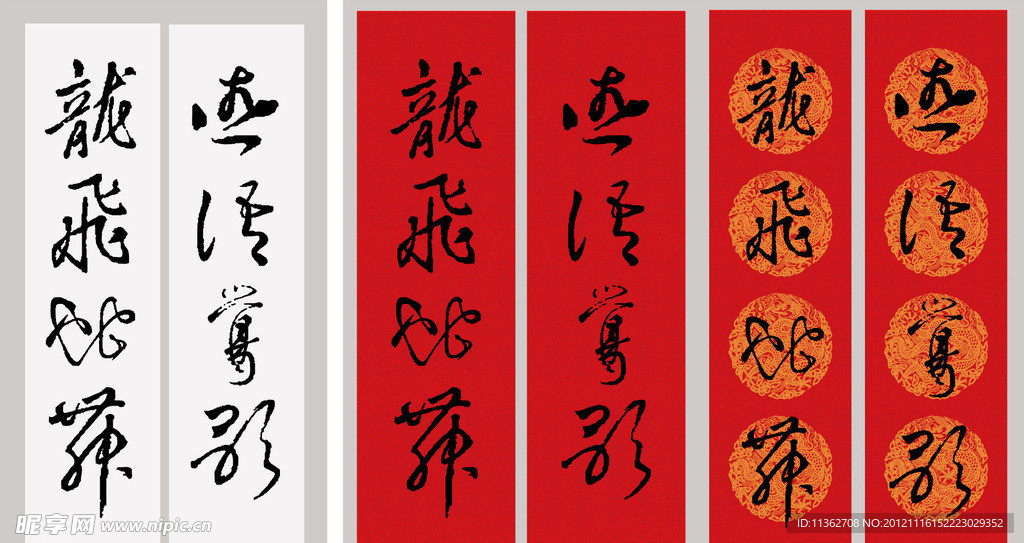 2013蛇年四字春联龙飞蛇舞燕语莺歌