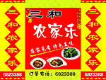 农家乐