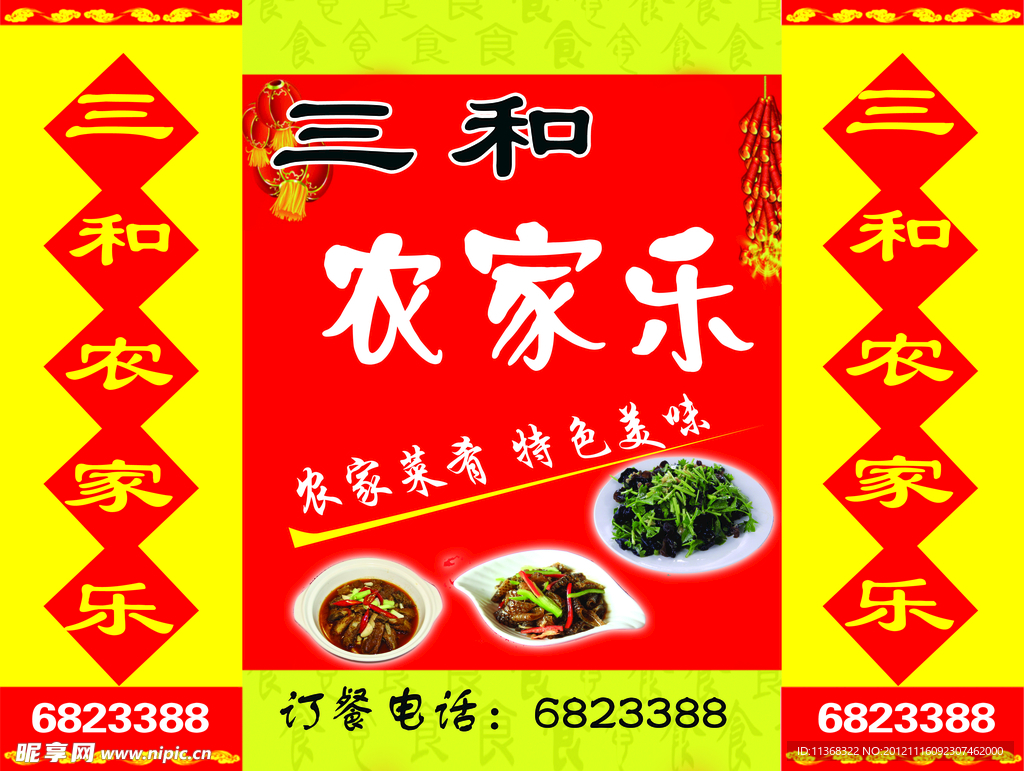 农家乐