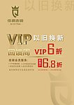 VIP回馈