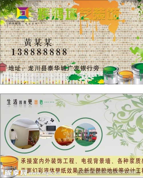 墙艺名片