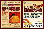 招商盛大开盘单页