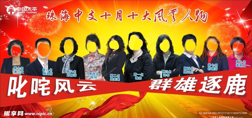 风云人物光荣榜