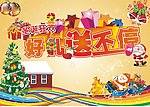 好礼送不停