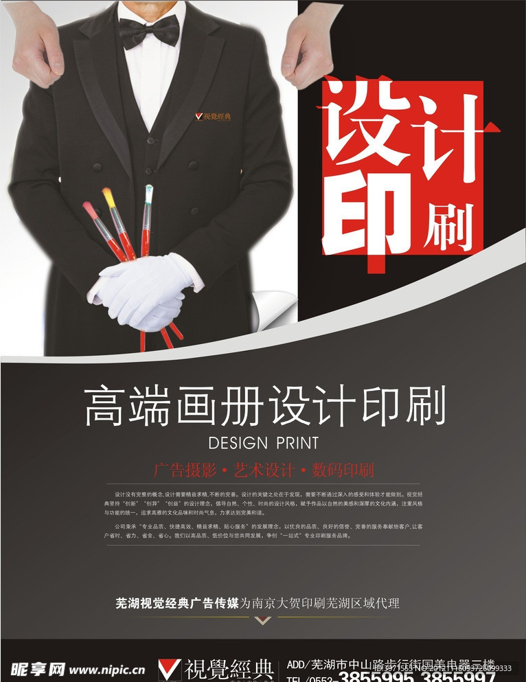 广告印刷设计