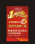 一周年庆海报