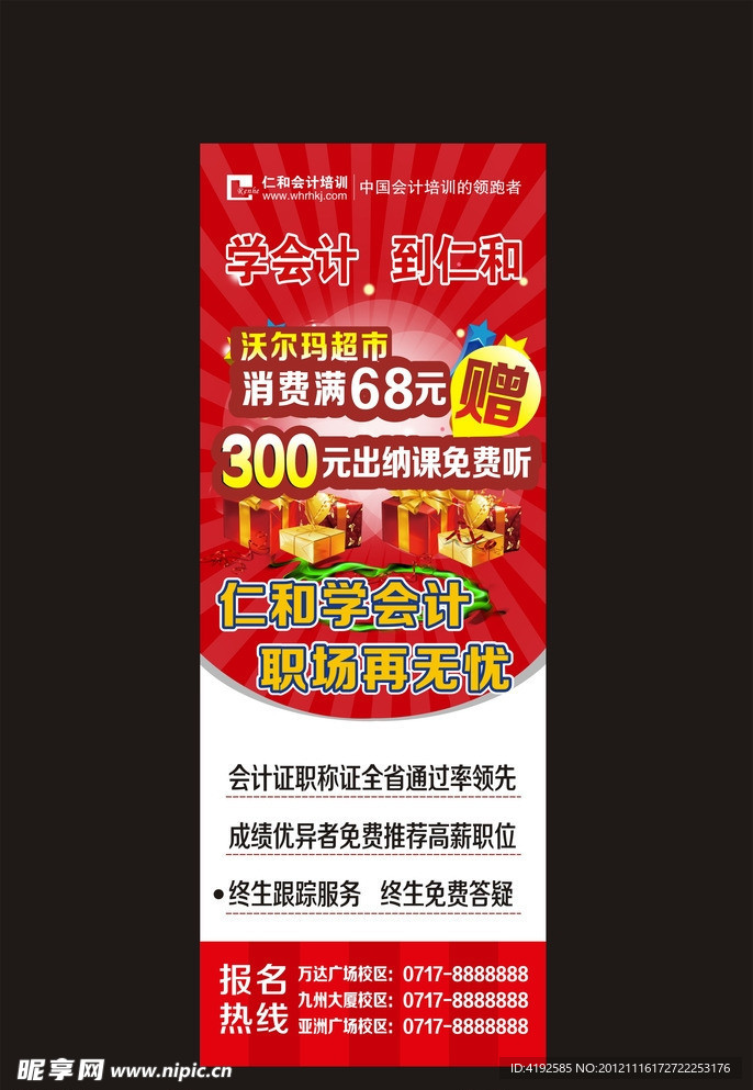 促销展架