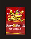 国庆中秋海报