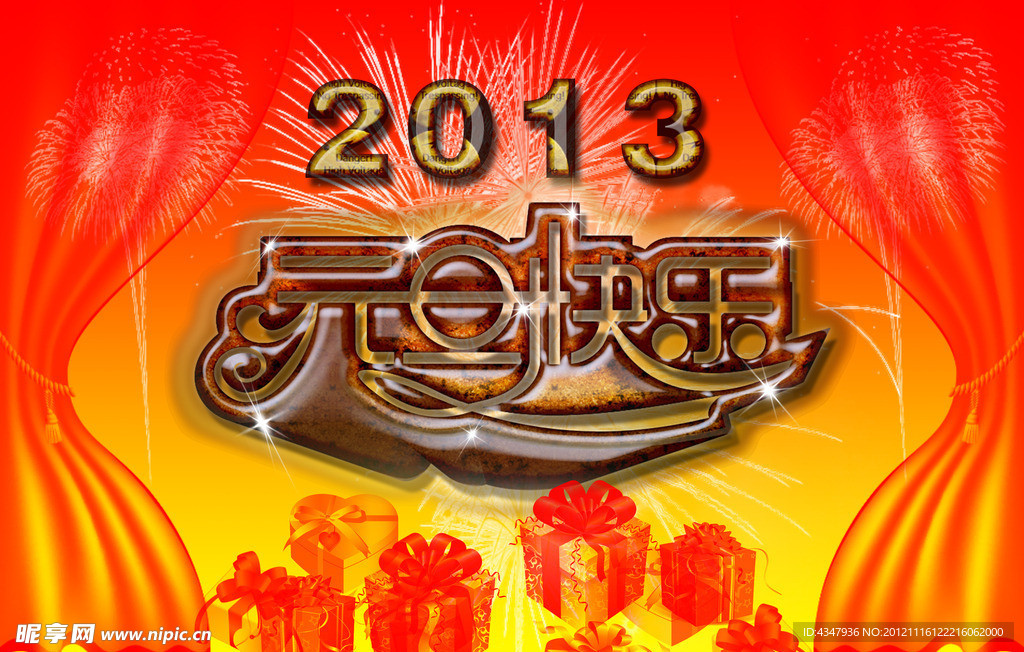 2013元旦