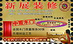 装修宣传