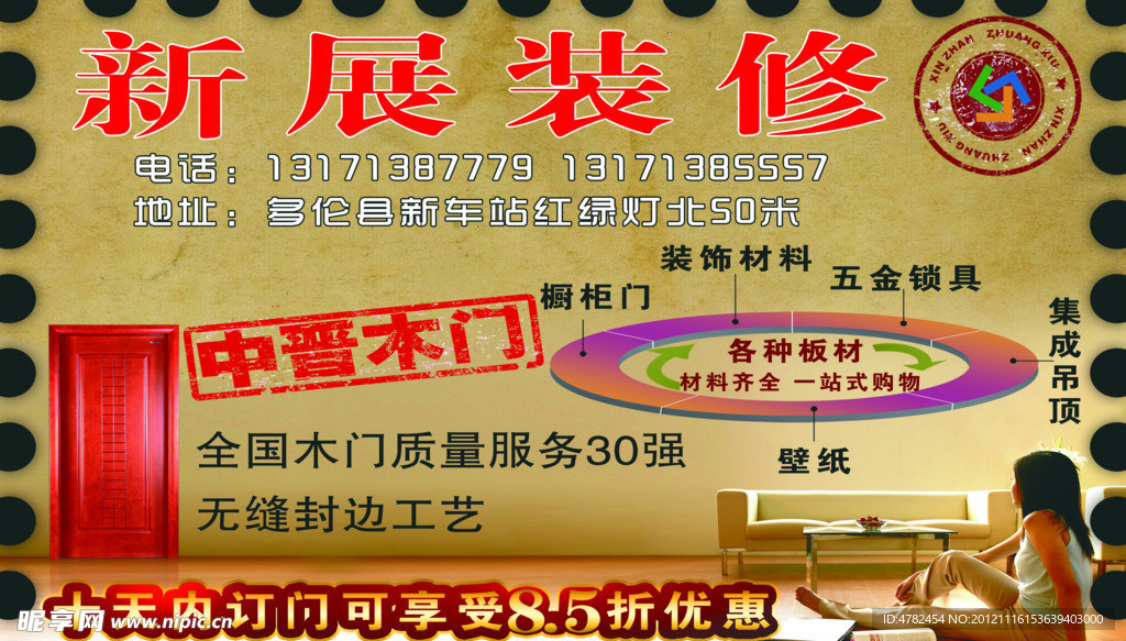 装修宣传