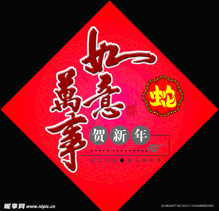 福字