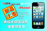 iPhone5新品上市