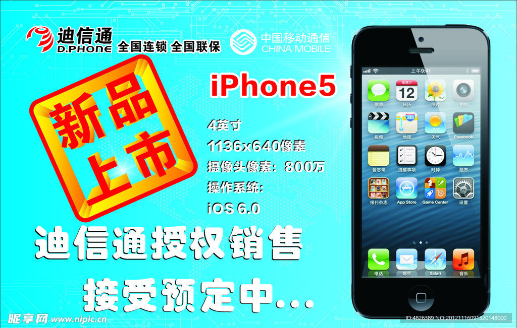 iPhone5新品上市