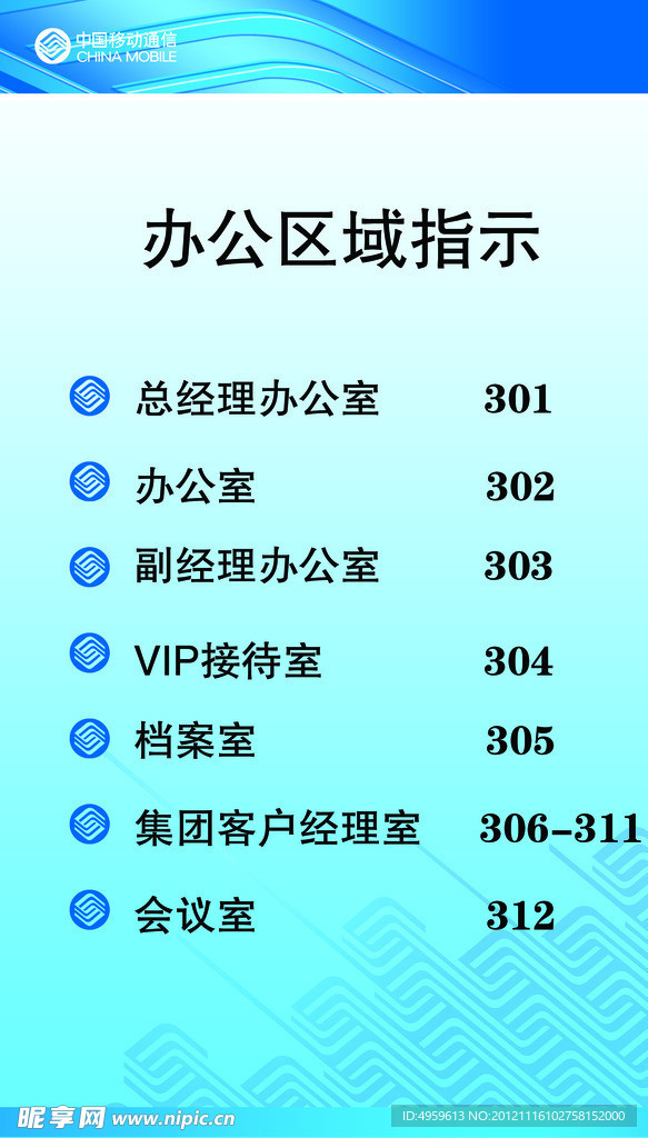 中国移动电梯指示牌