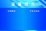 温馨提示