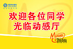 动感地带