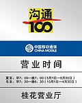 营业时间牌