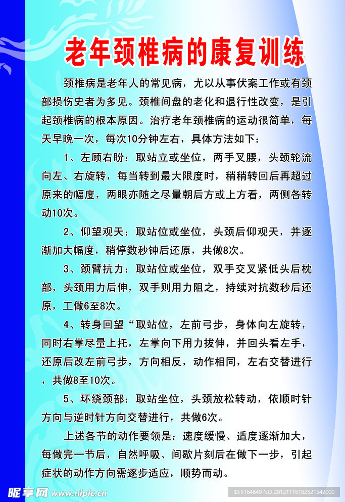 老年颈椎病的康复训练展板