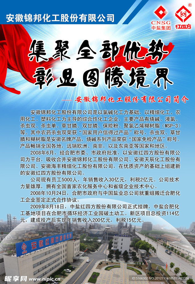 锦邦公司展板