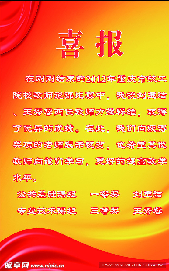 喜报宣传