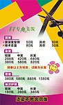 美发 理发 剪发 专业美发