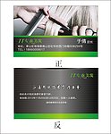 名片 理发 美发 剪发