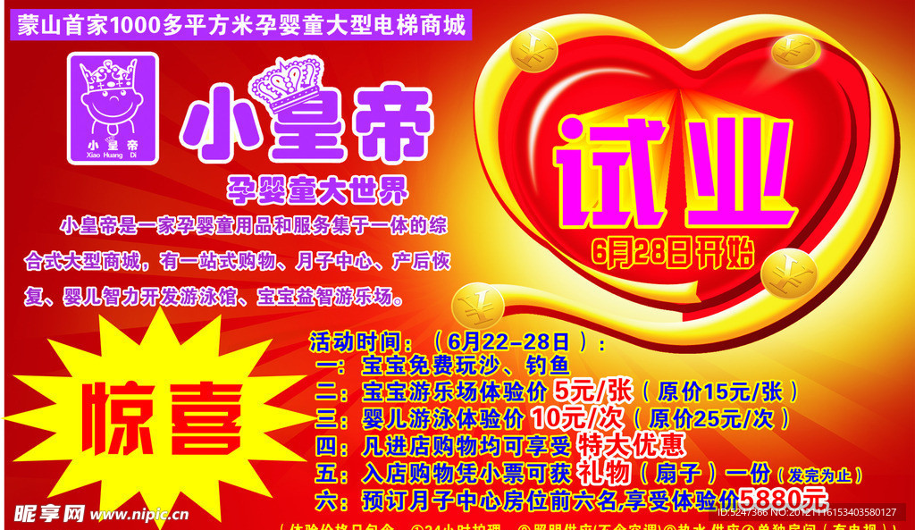 试业