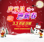 元旦 新春素材