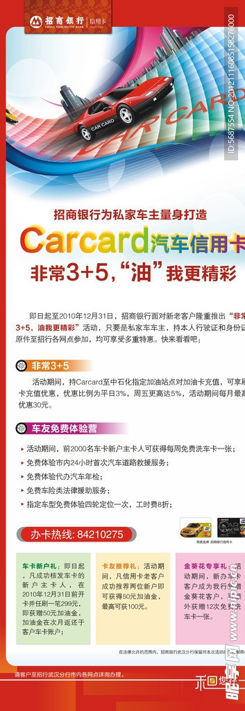 Carcard汽车信用卡展架