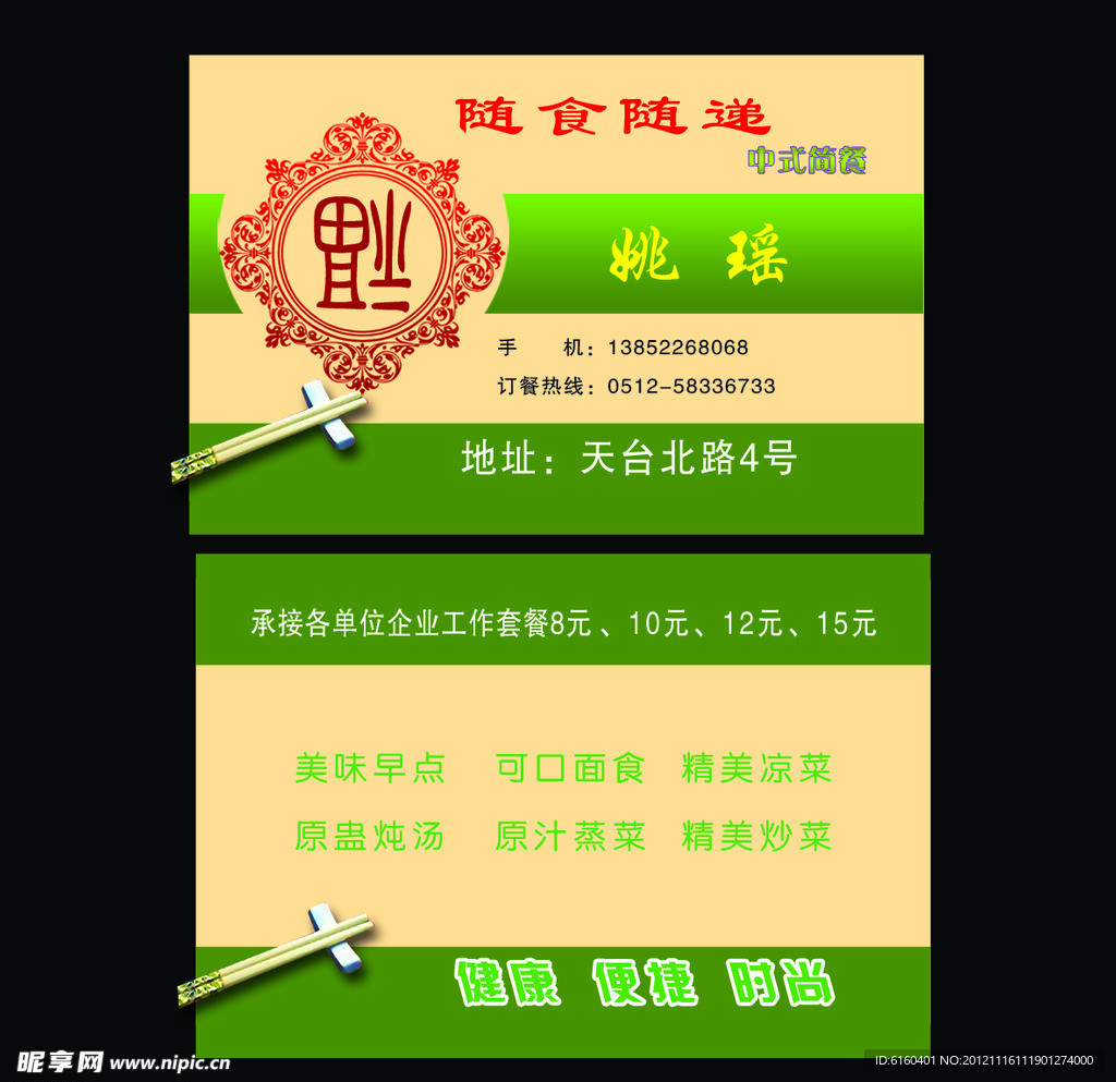 饭店名片